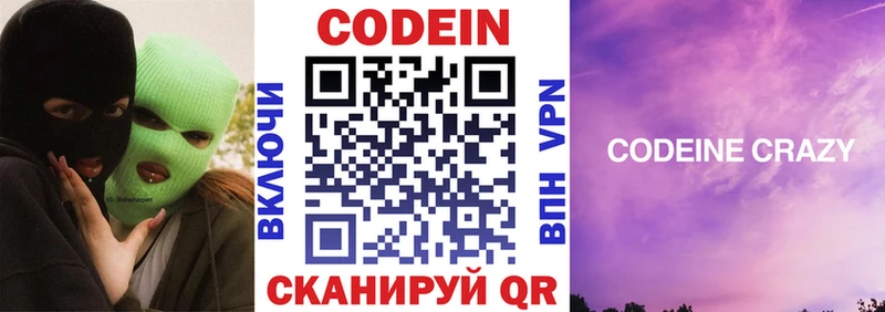 где продают   Полярный  Кодеин Purple Drank 